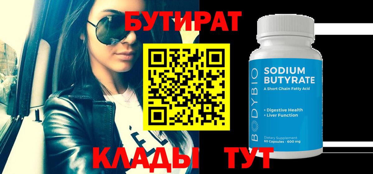 Бутират оксибутират Саров