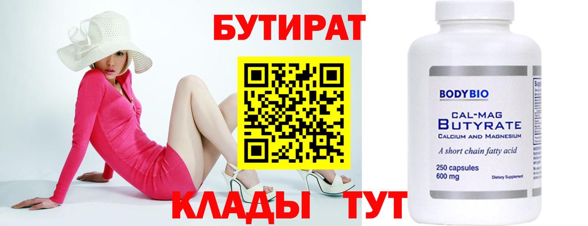 Бутират 99%  Вход с VPN  Бутират  Саров 