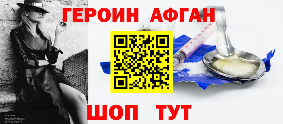 ГЕРОИН хмурый Саров