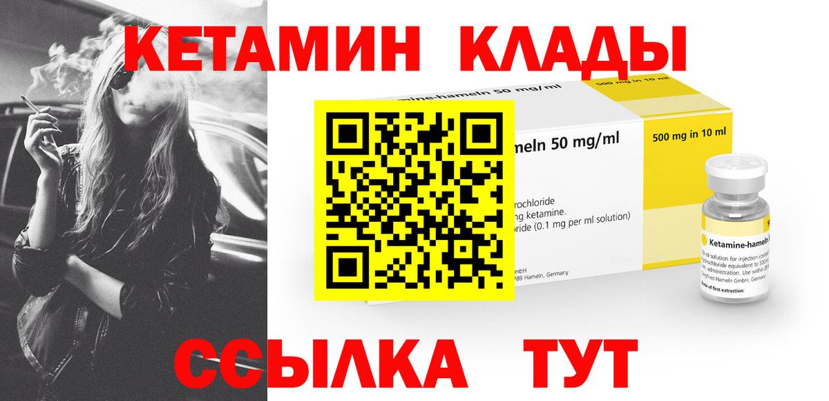 КЕТАМИН ketamine Саров