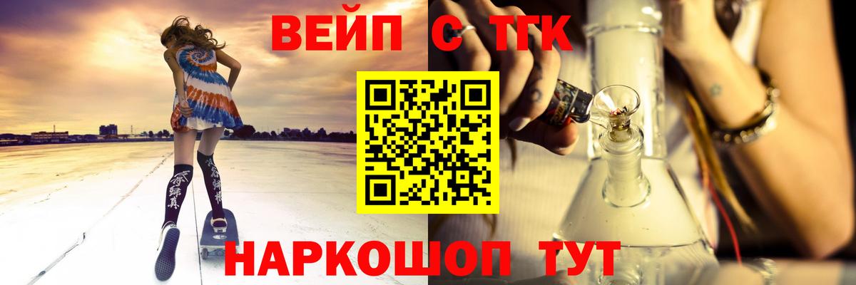ТГК вейп Саров